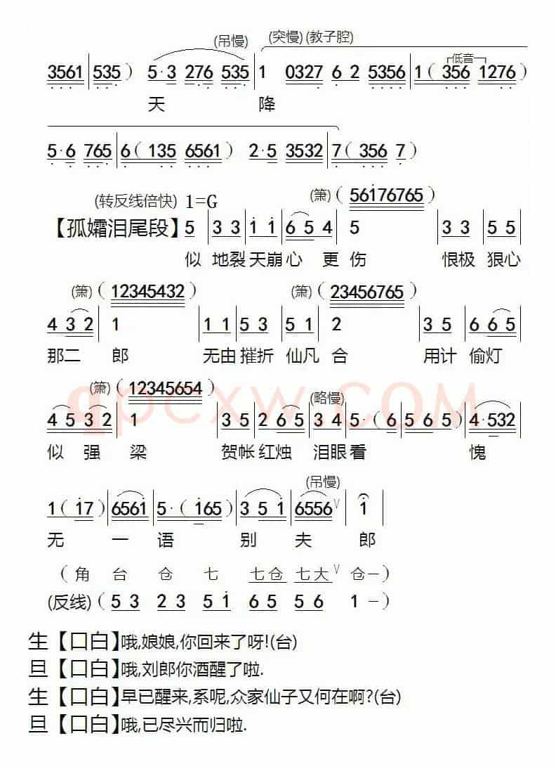[粤剧]痛失莲灯凤离鸾