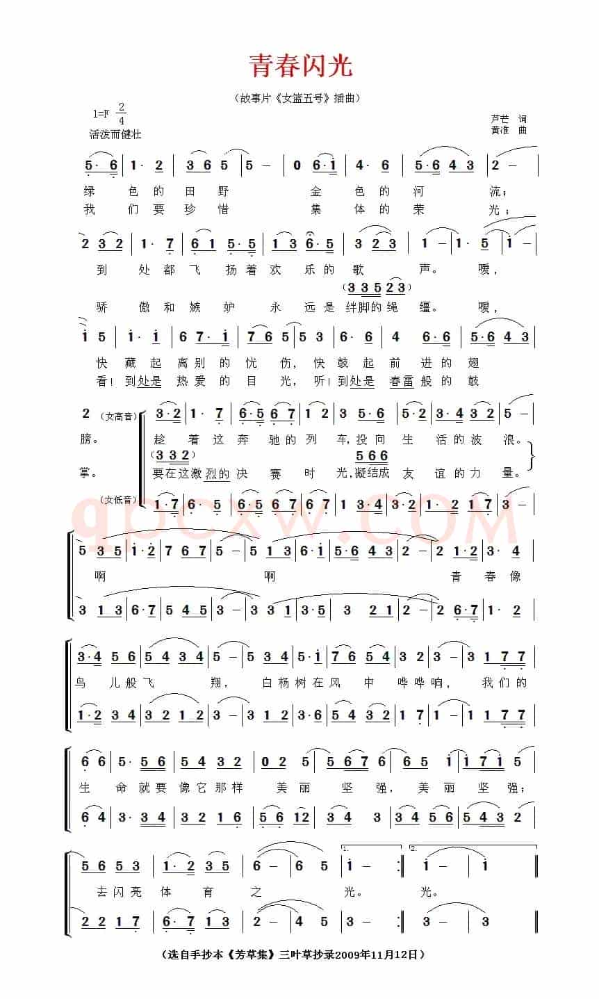 青春闪光（电影《女篮五号》插曲）