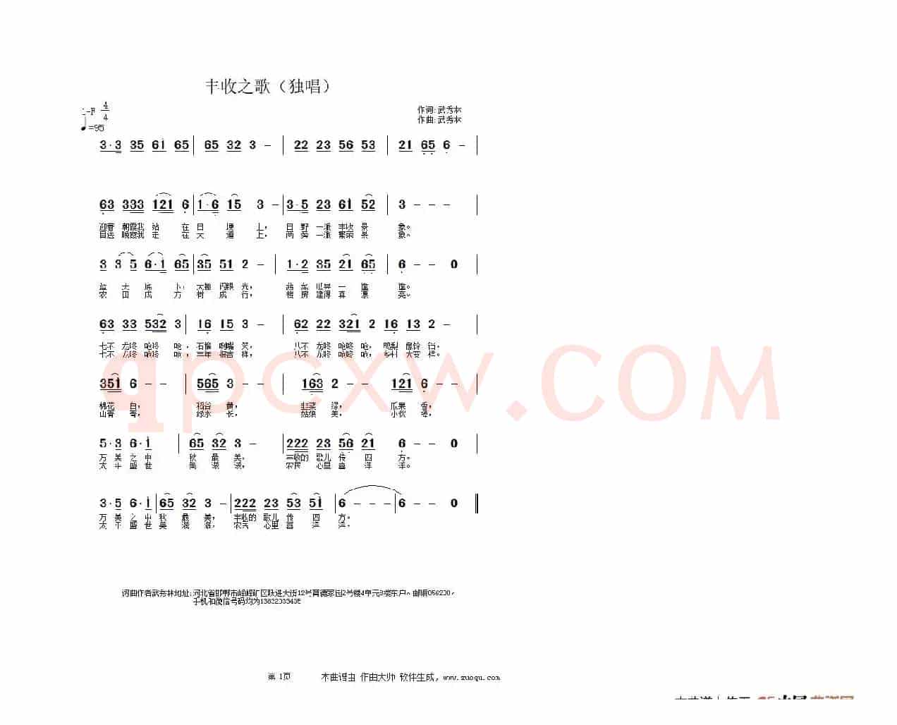 丰收之歌）（独唱）