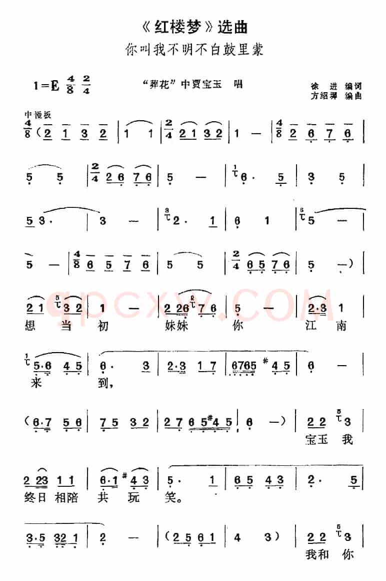 《红楼梦》选曲：你叫我不明不白鼓里蒙（“葬花”中贾宝玉唱段）