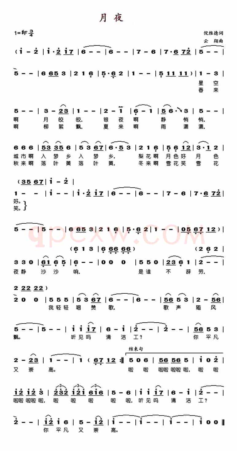 月夜（倪维德词 云翔曲）