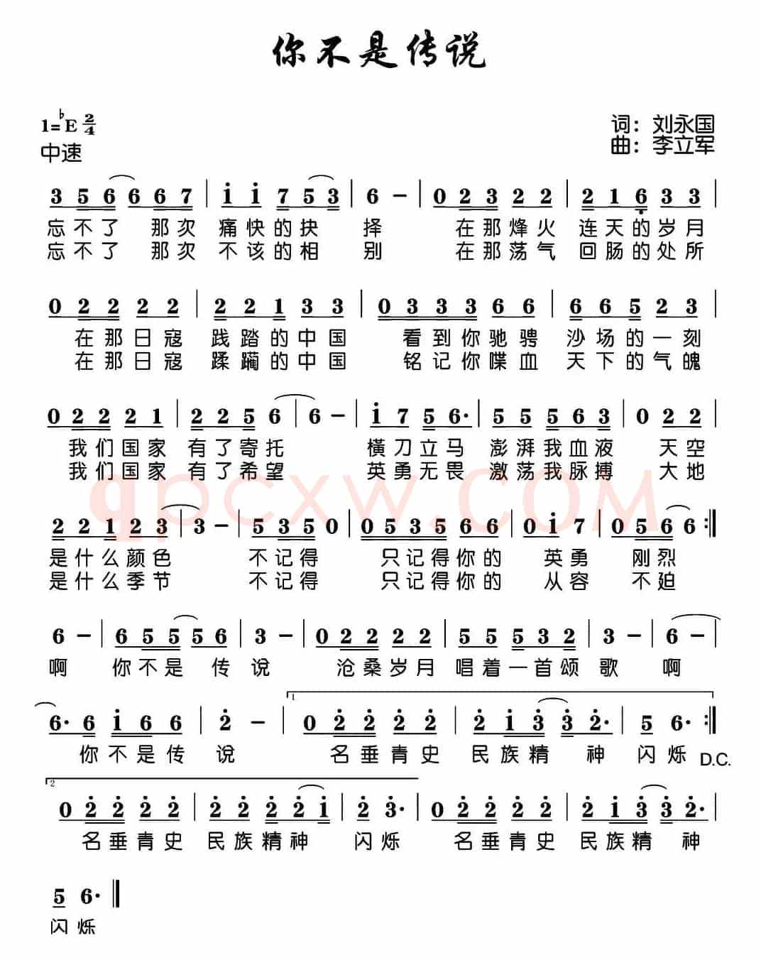 你不是传说