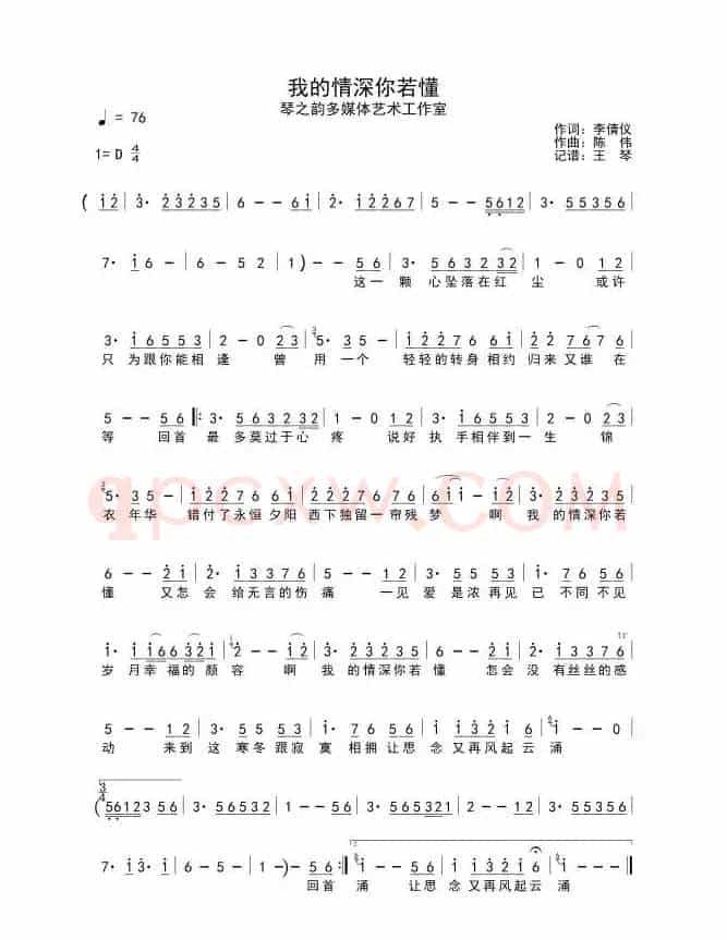 我的情深你若懂（简谱）