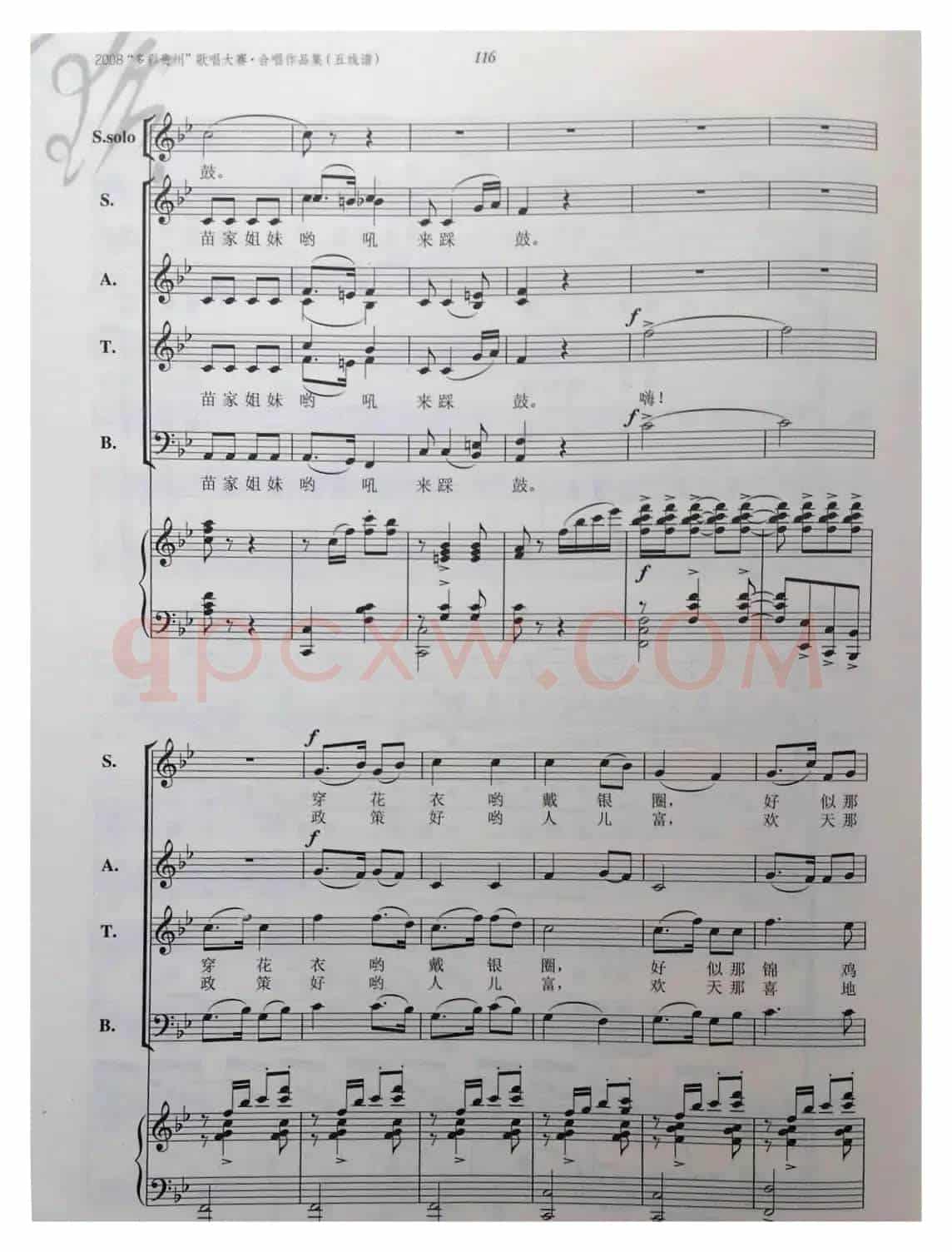 踩鼓（合唱）