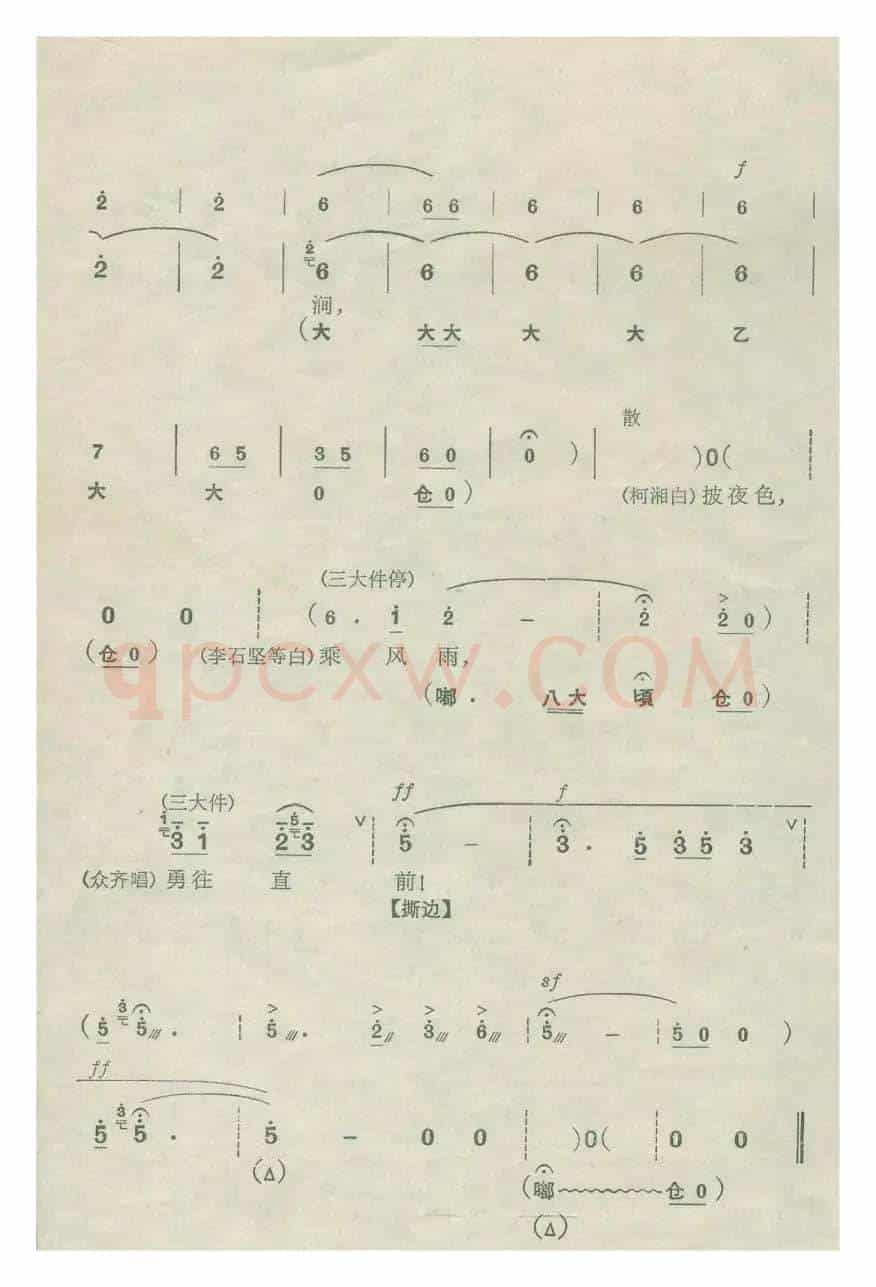 惊雷振起英雄胆（现代京剧《杜鹃山》）