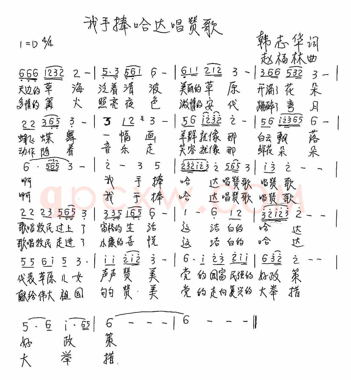 我手捧哈达唱赞歌