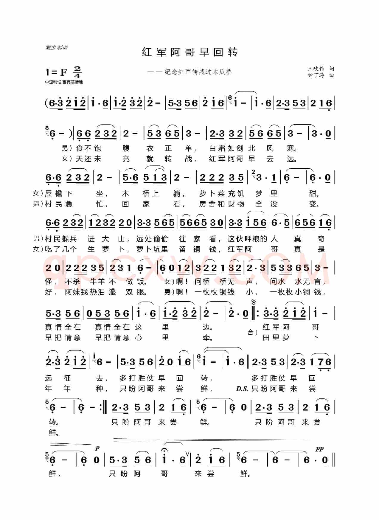 红军阿哥早回转