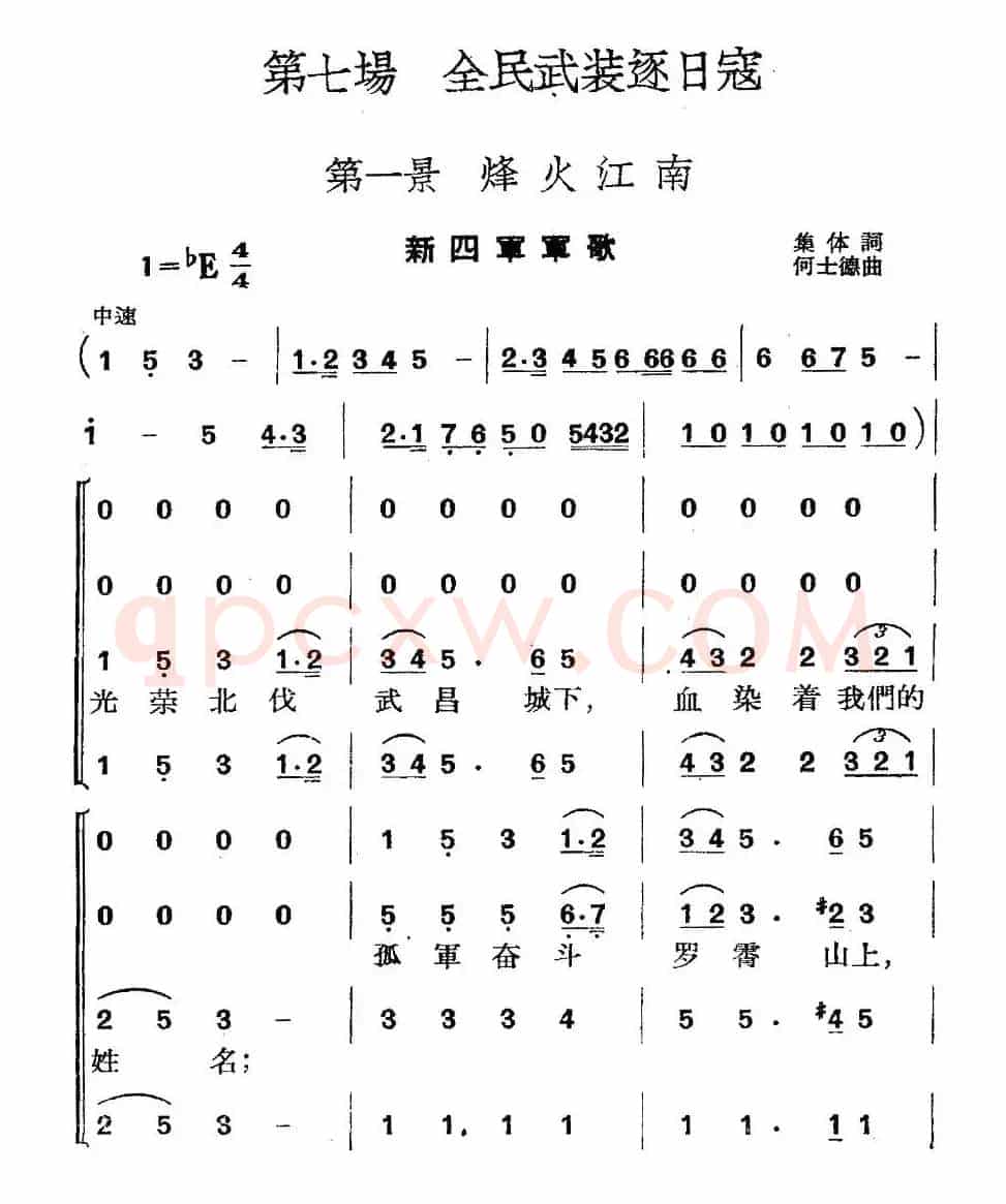 《革命历史歌曲表演唱》第七场：全民武装驱日寇 第一景：烽火江南