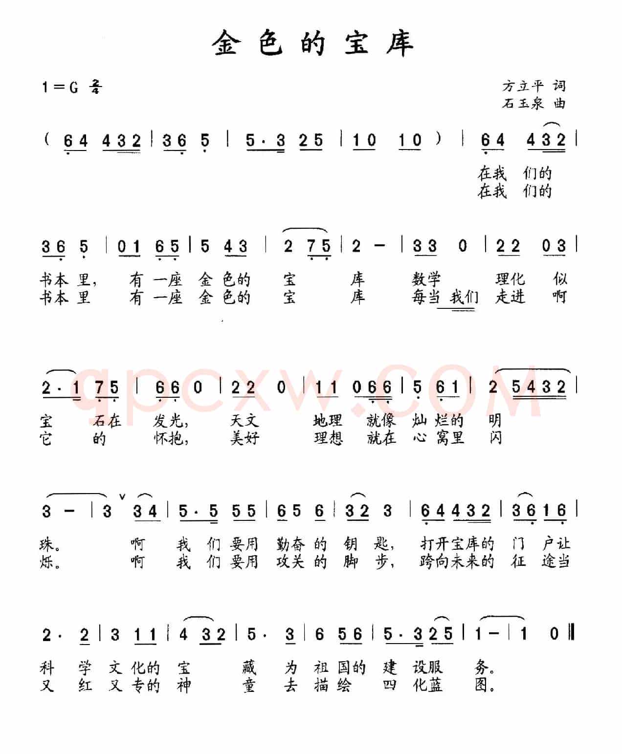 金色的宝库