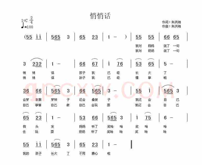 悄悄话（朱洪湘词曲）