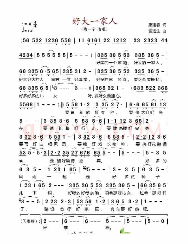 好大一家人