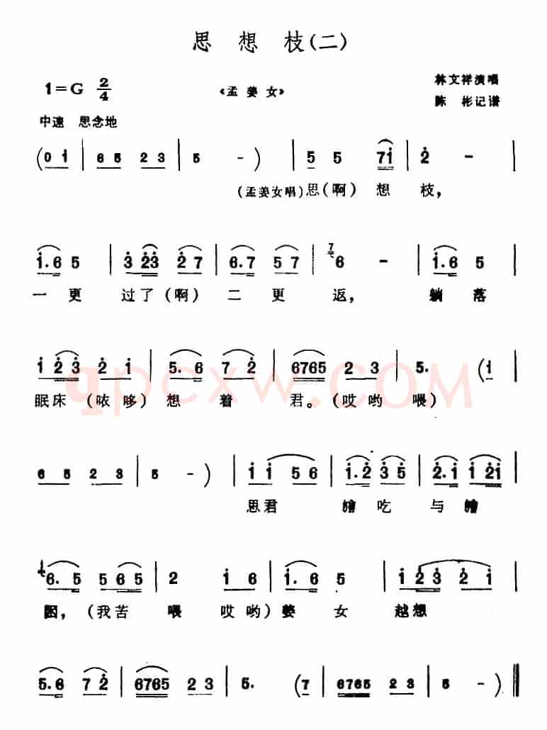[芗剧曲调]思想枝（2首）