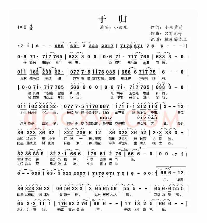 于归