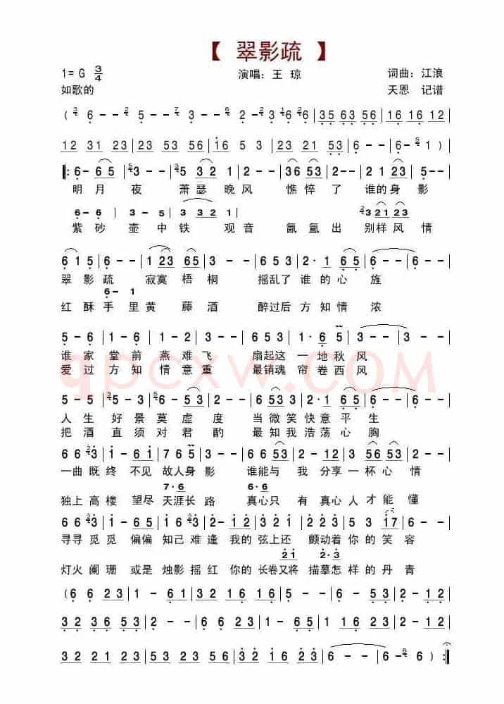 翠影疏