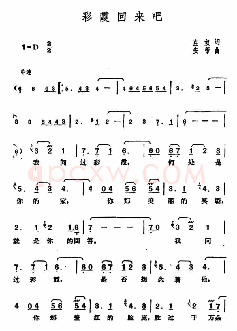 邓丽君演唱金曲:彩霞回来吧