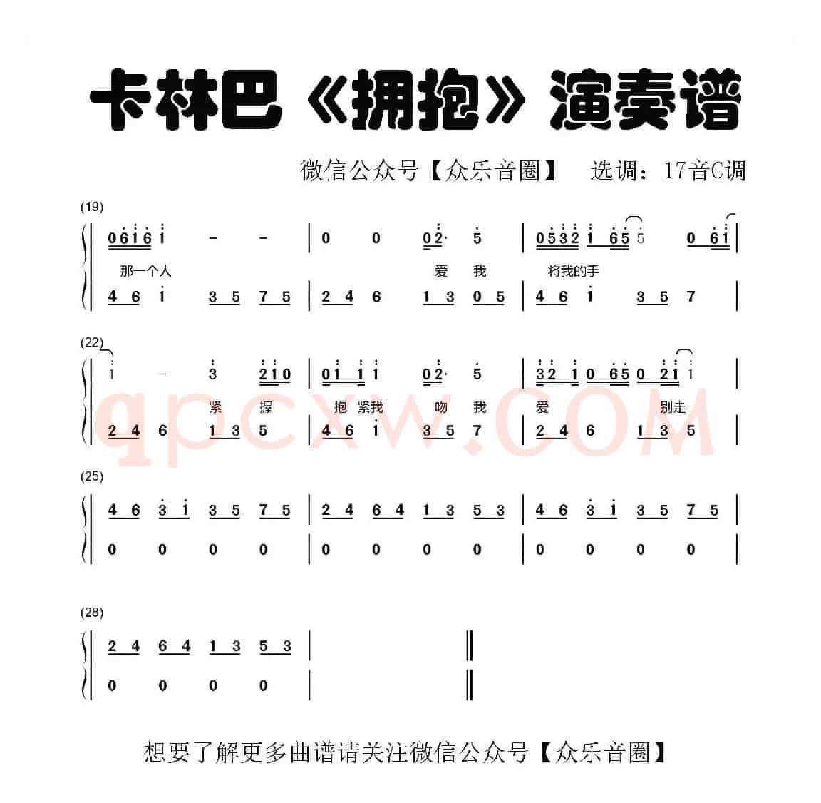 拥抱（拇指琴卡林巴琴和弦简谱）