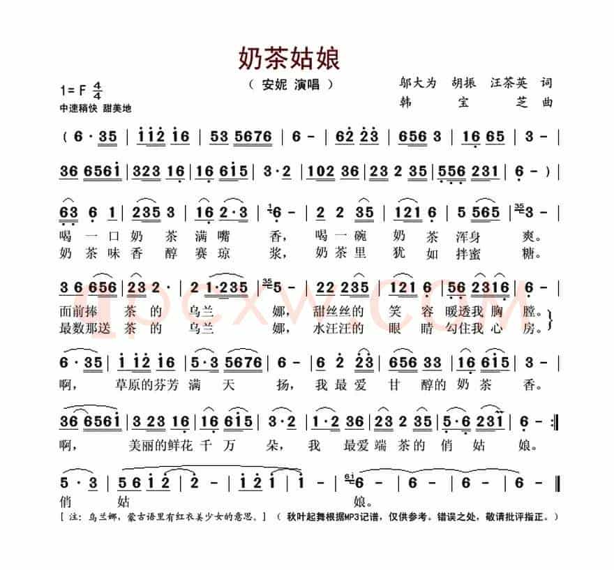 奶茶姑娘(邬大为、胡振、汪茶英词 韩宝芝曲)