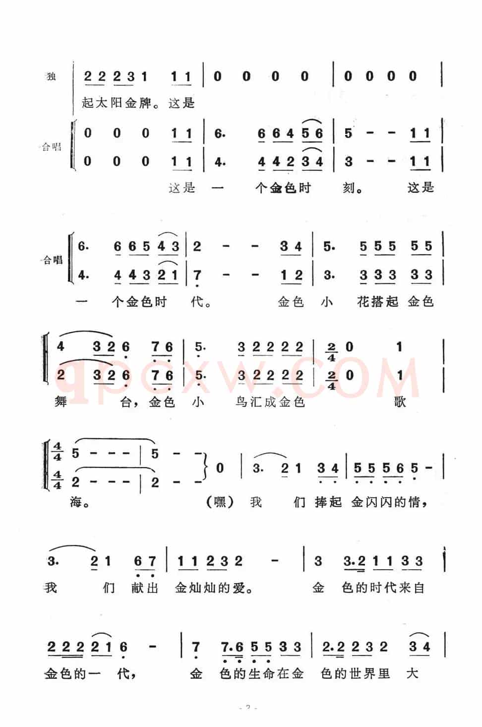 金色时代