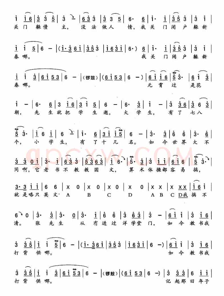 张先生讨学钱（《讨学钱》张先生唱段）