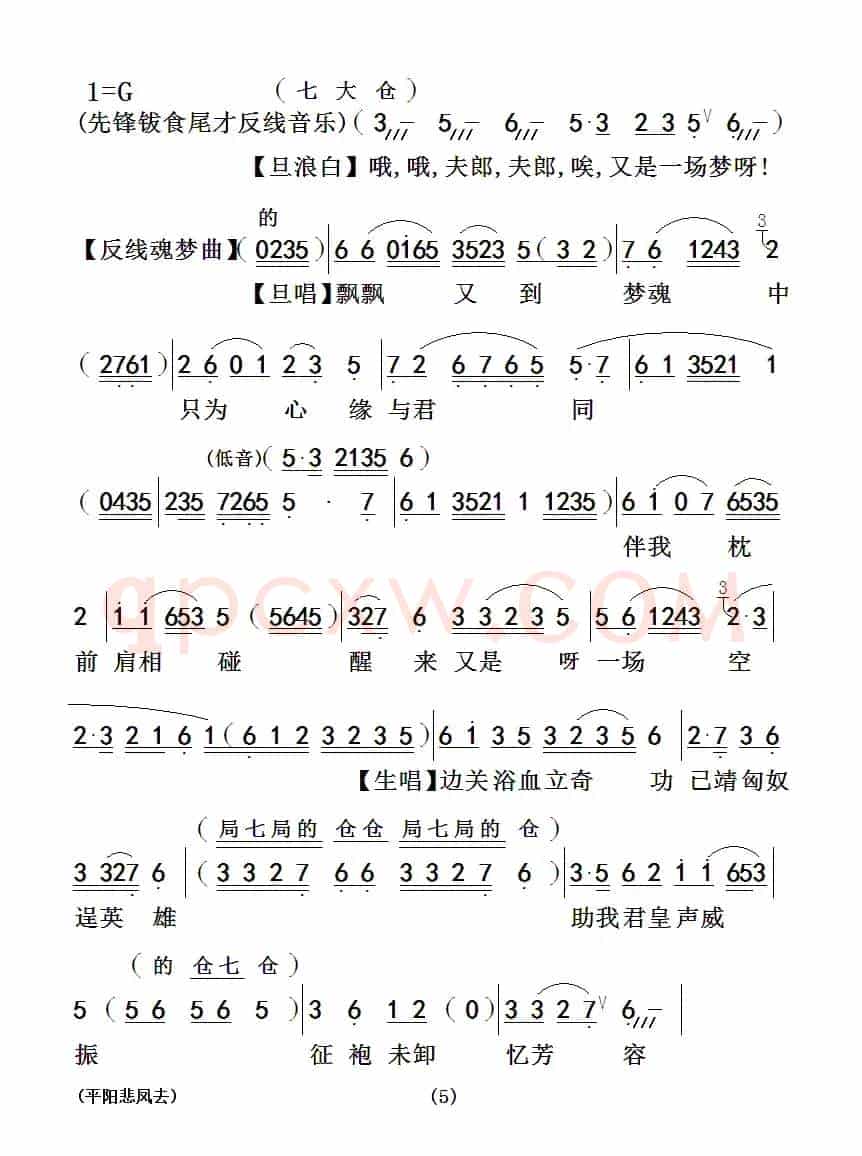 [粤曲]平阳悲凤去