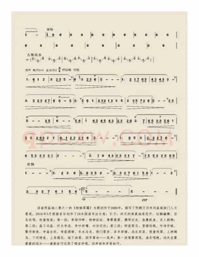 杨楼翠霭（曲笛独奏）