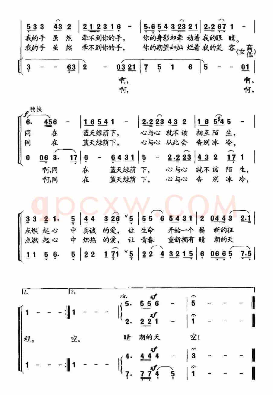 同在蓝天绿荫下（晨枫词 吕聂曲、领唱+合唱）