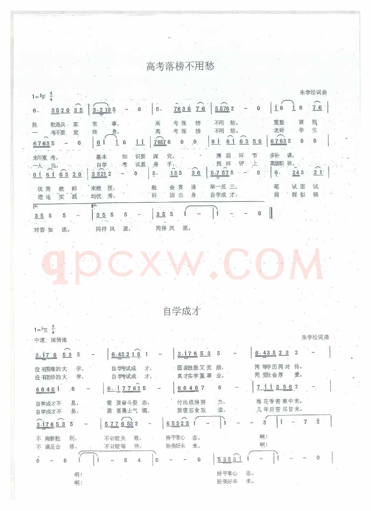 高考落榜不用愁、自学成才