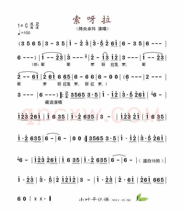索呀拉
