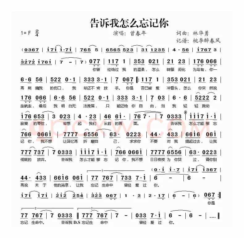 告诉我怎么忘记你