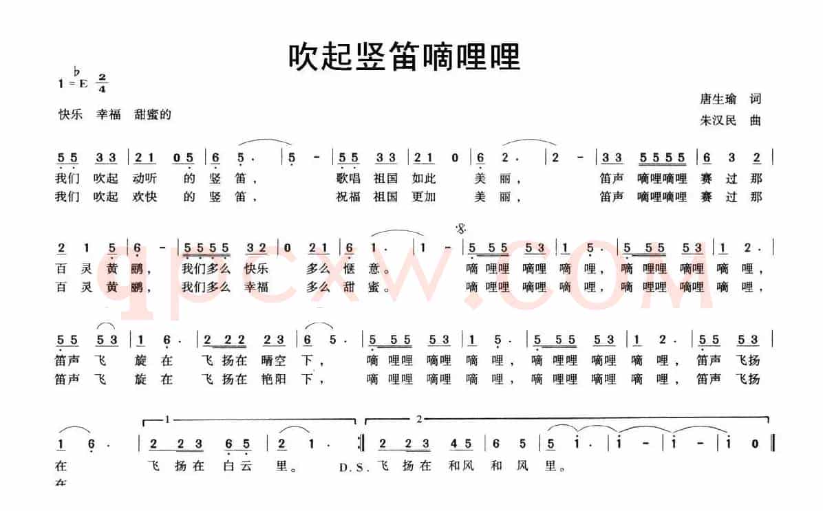 吹起竖笛嘀哩哩（唐生瑜词 朱汉民曲）