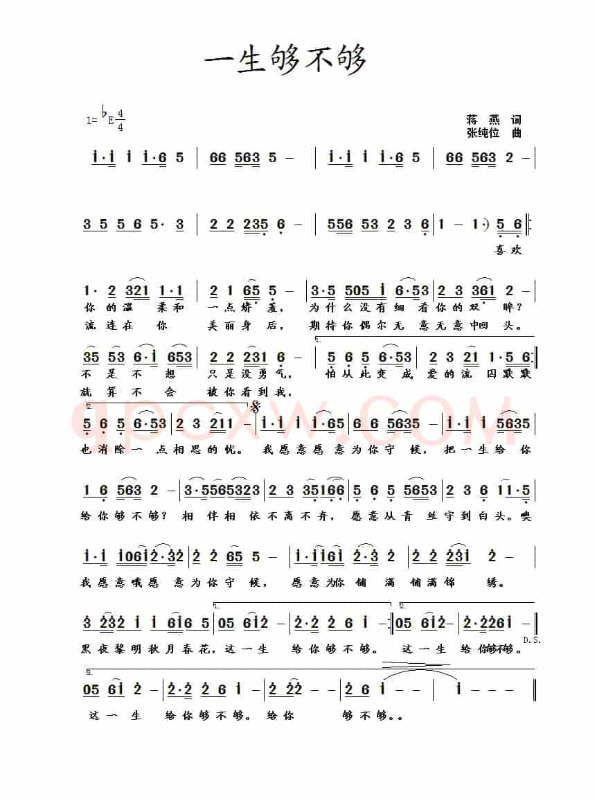 一生够不够(蒋燕词 张纯位曲)