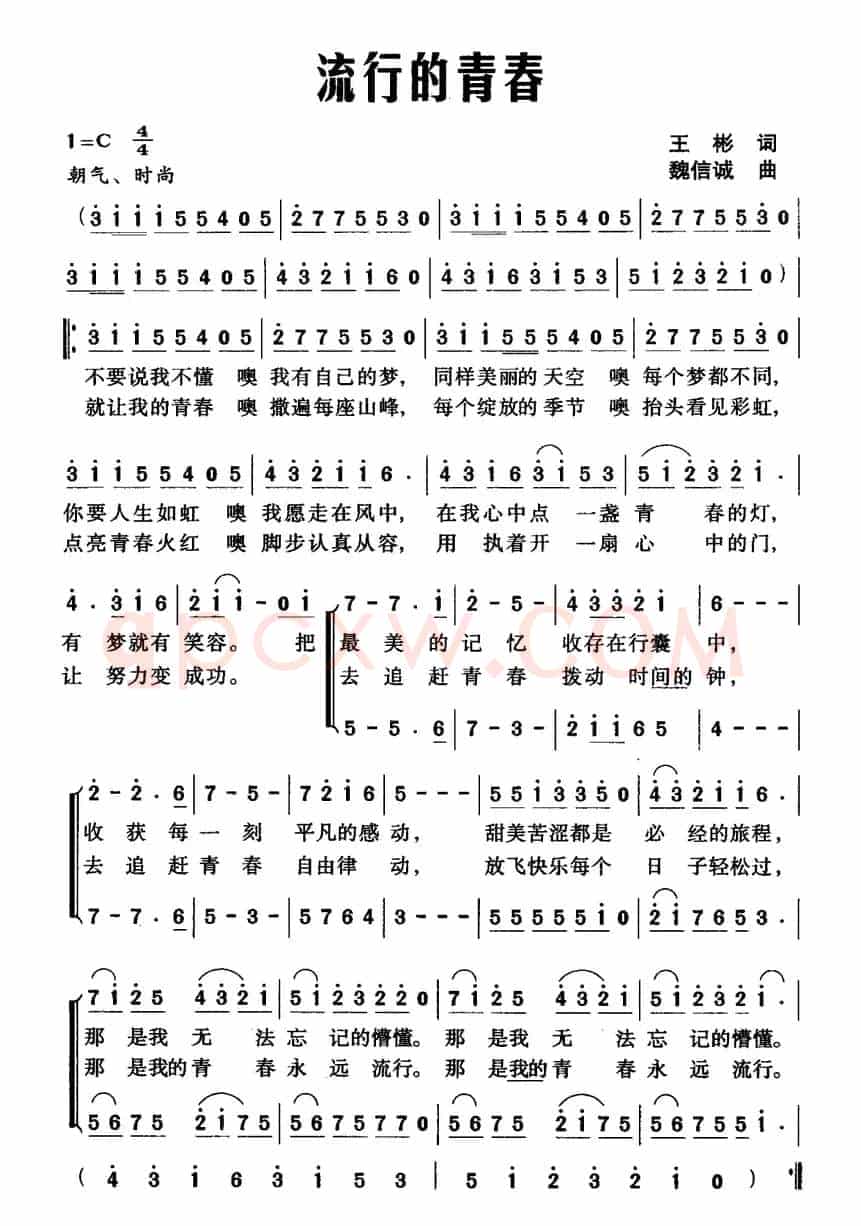 流行的青春