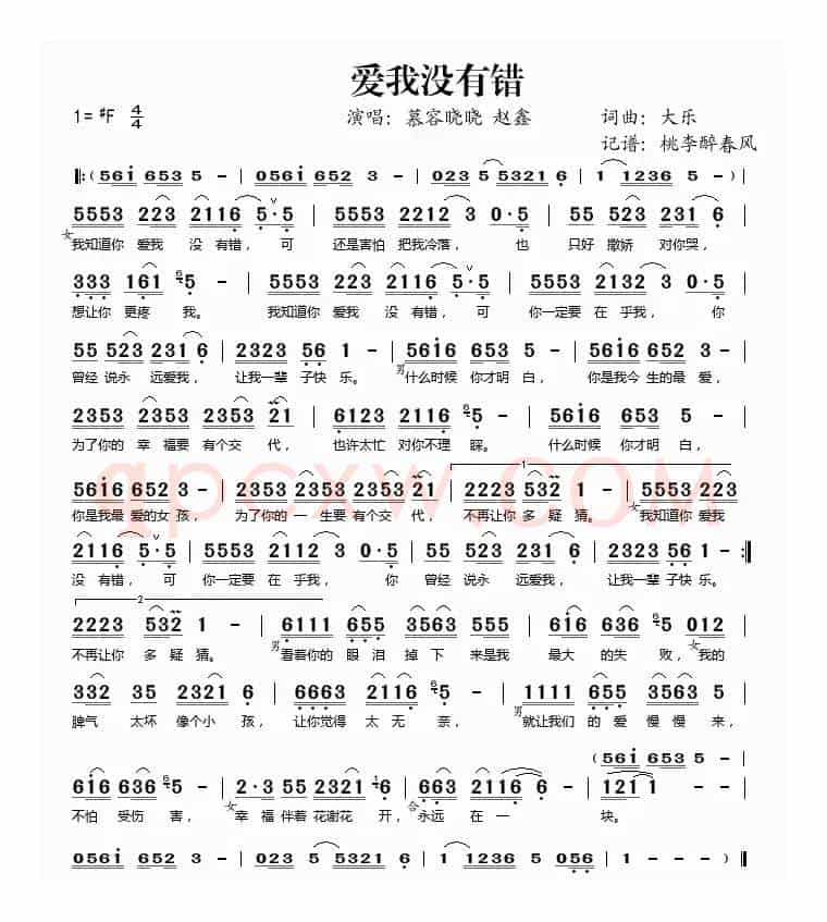 爱我没有错