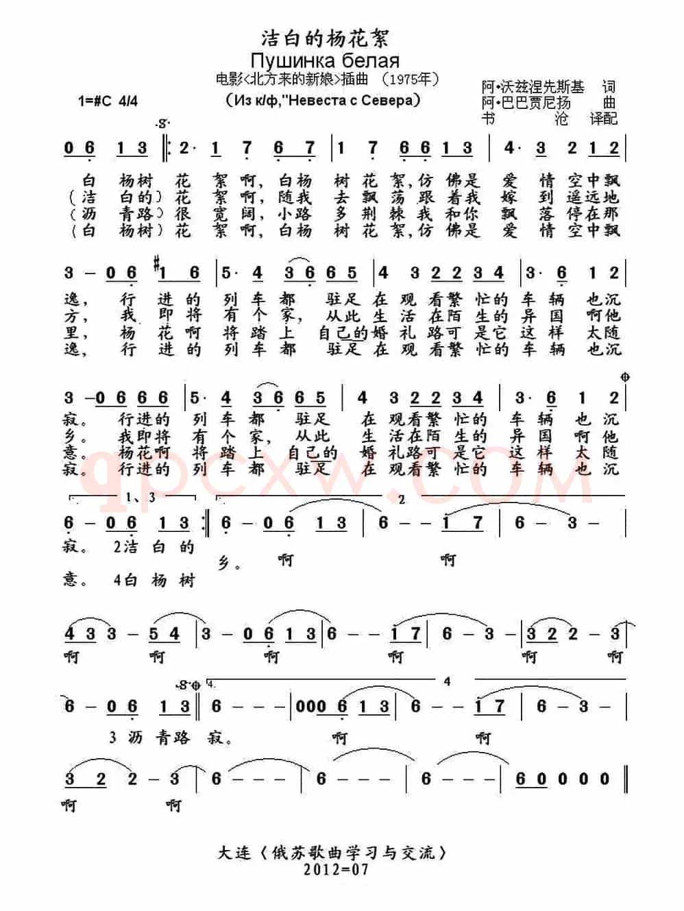 [俄] 洁白的杨花絮