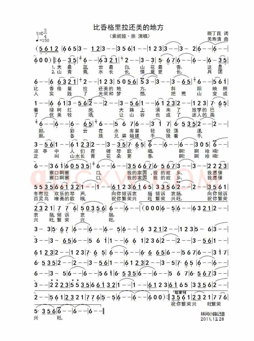 比香格里拉还美的地方
