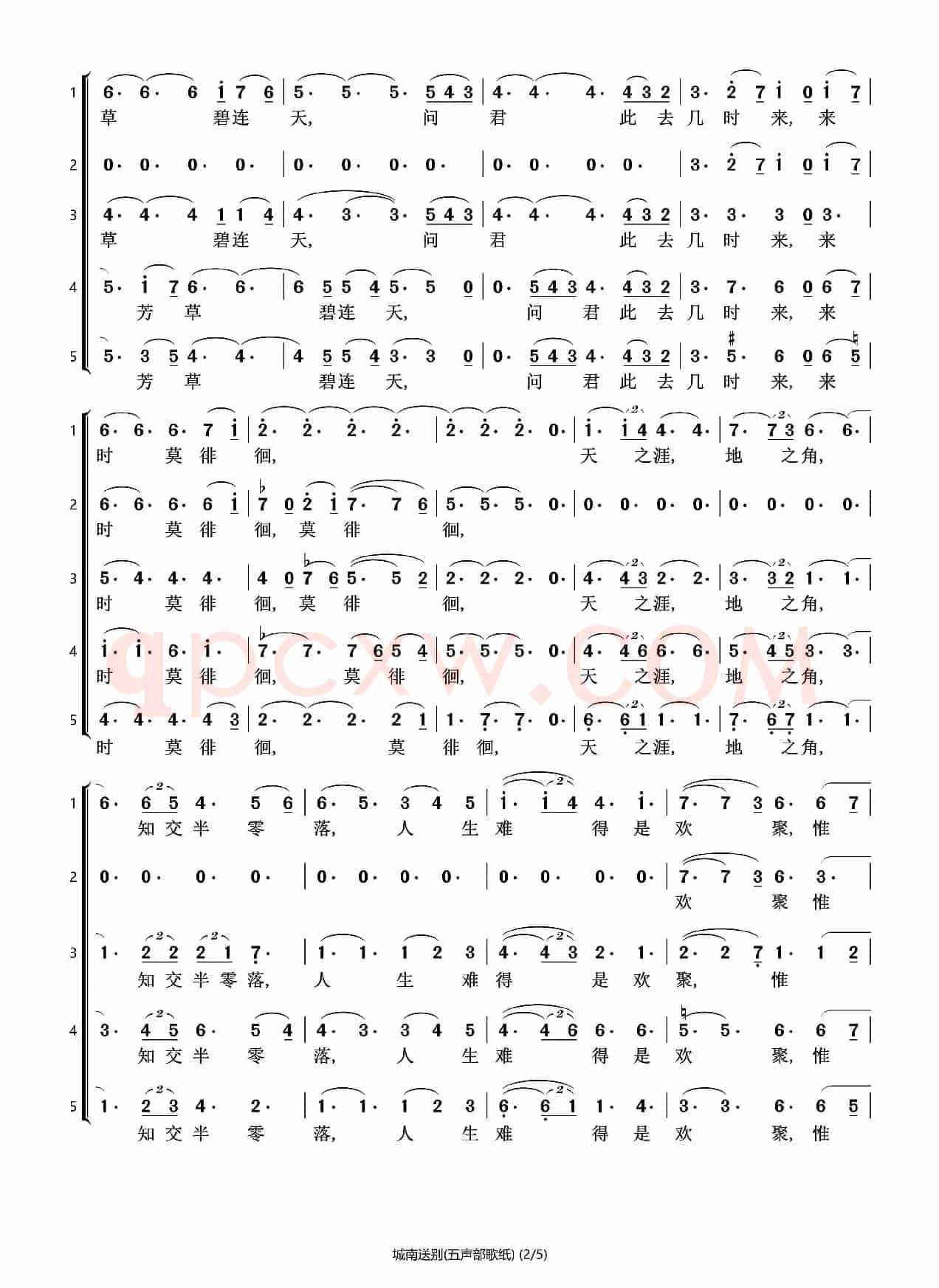 城南送别（五声部合唱）（石头打谱13709671385）