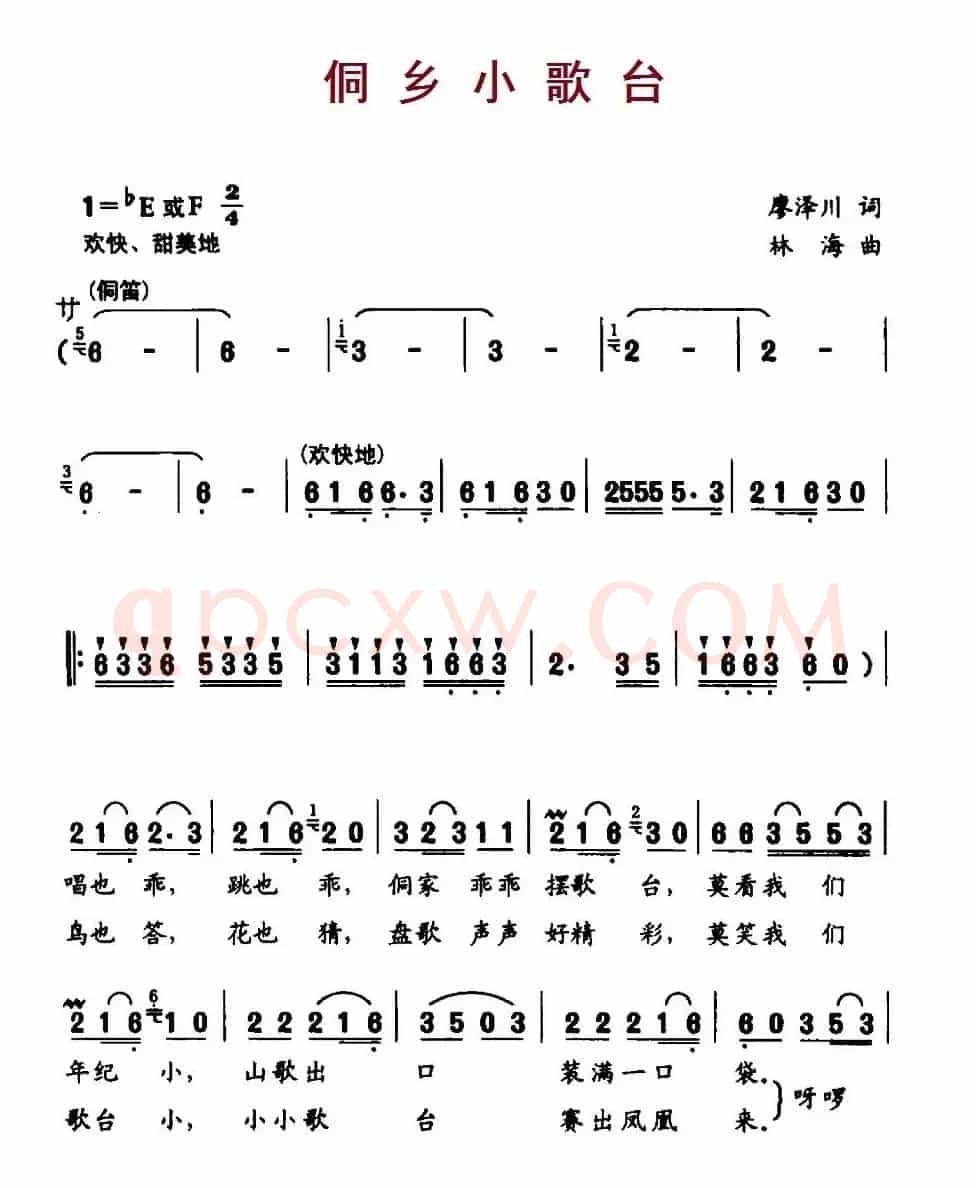 侗乡小歌台（廖泽川词 林海曲）