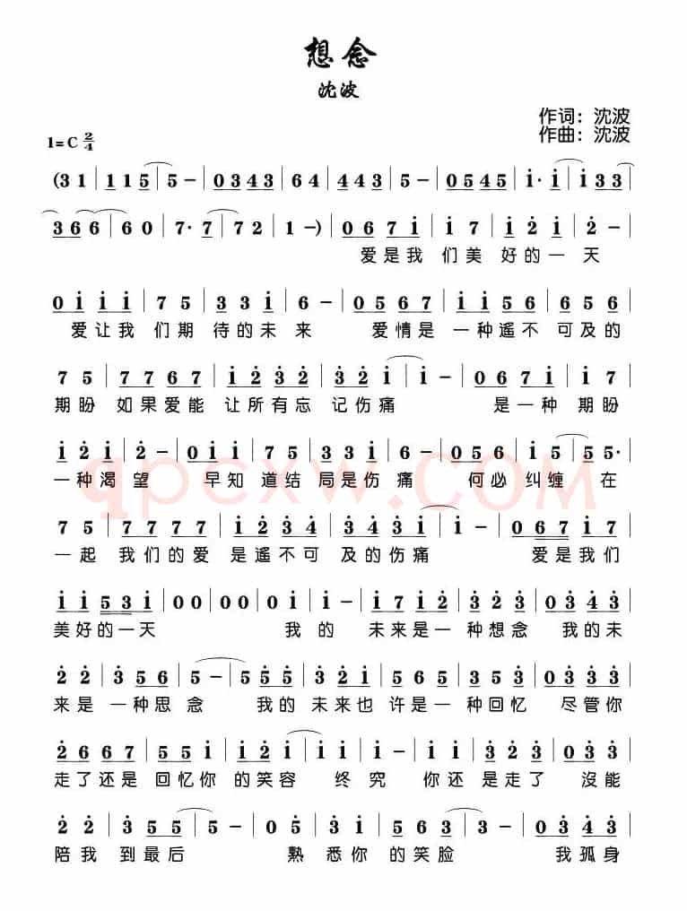 想念（沈波 词曲）