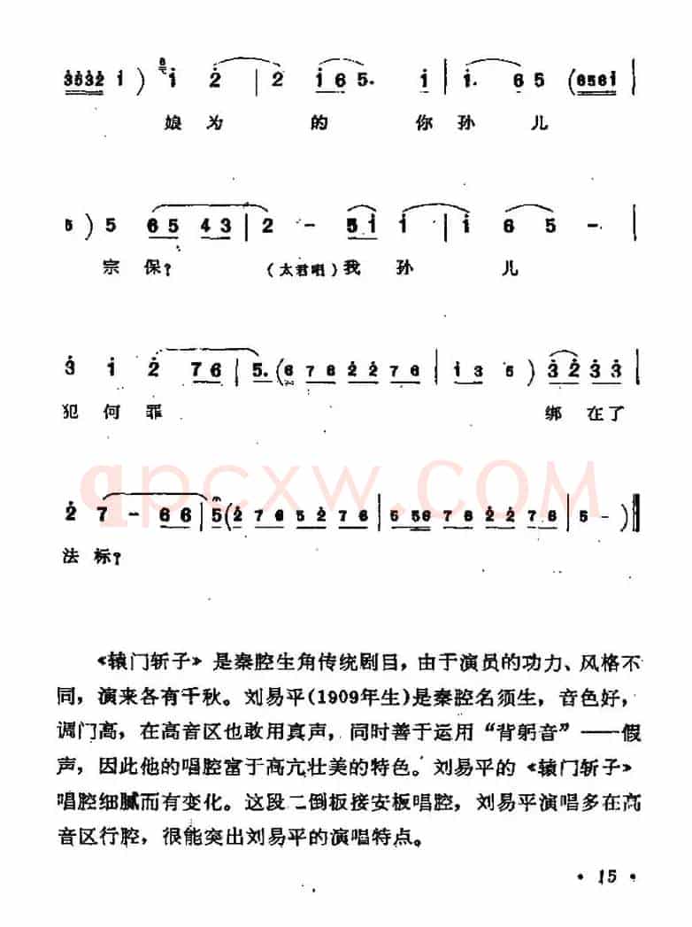 [秦腔]辕门斩子（杨延景、佘太君唱段）