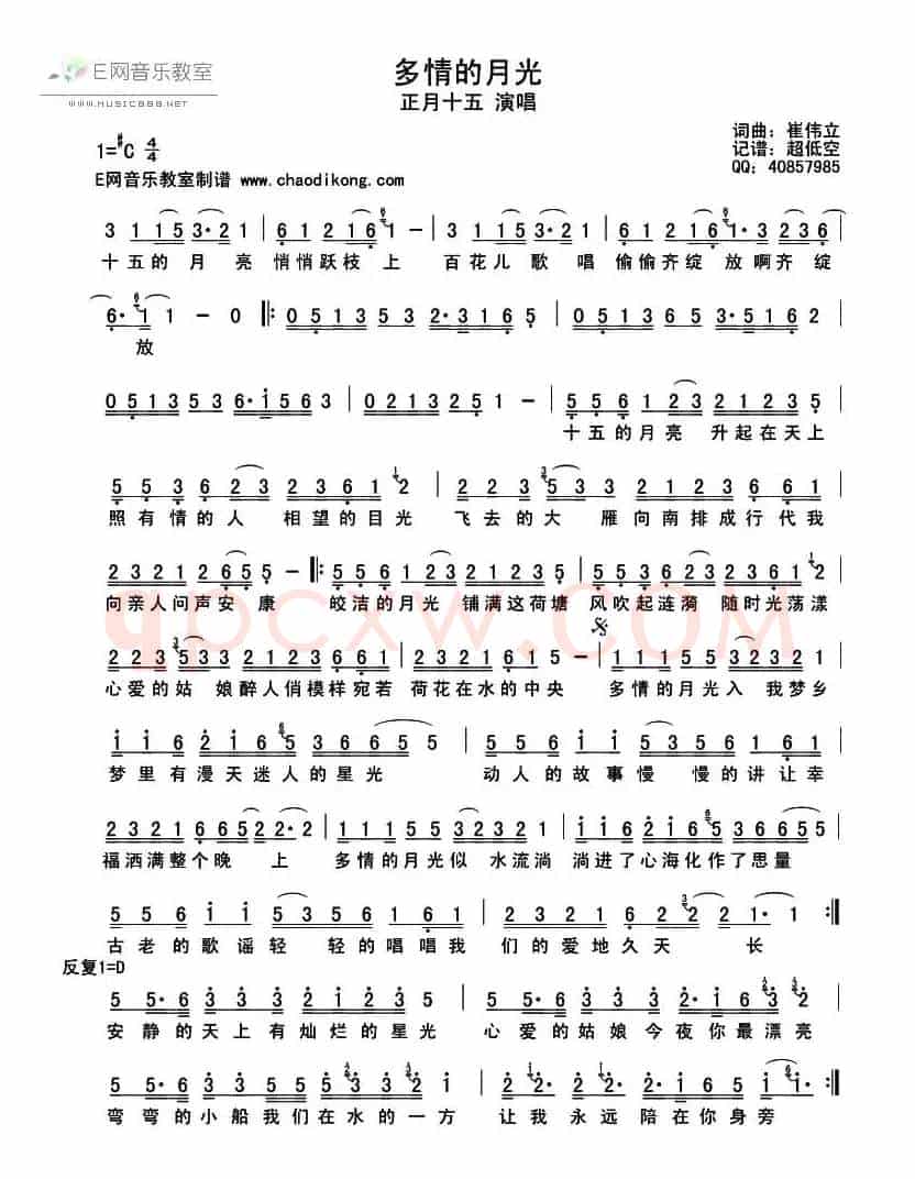 多情的月光