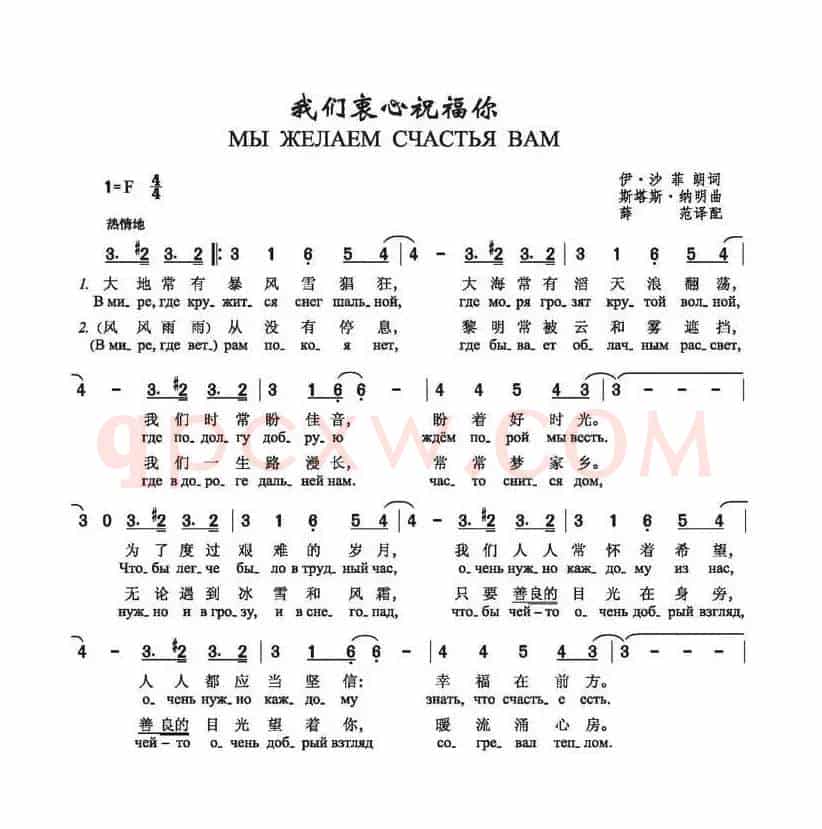 [俄]我们衷心祝福你（中俄文对照 ）