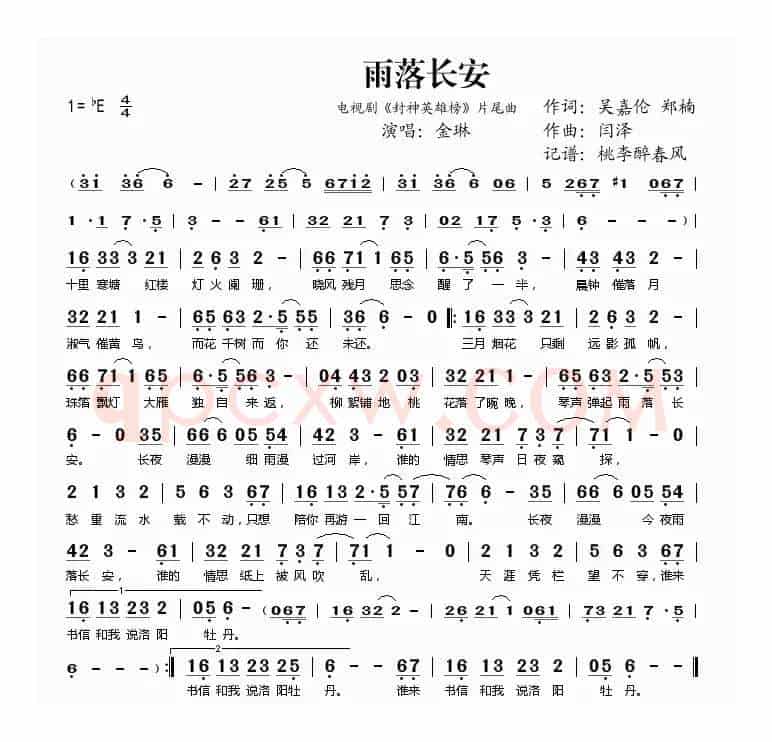 雨落长安(《封神英雄榜》片尾曲)