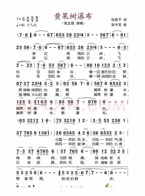 黄果树瀑布（阮居平词 张中笑曲）