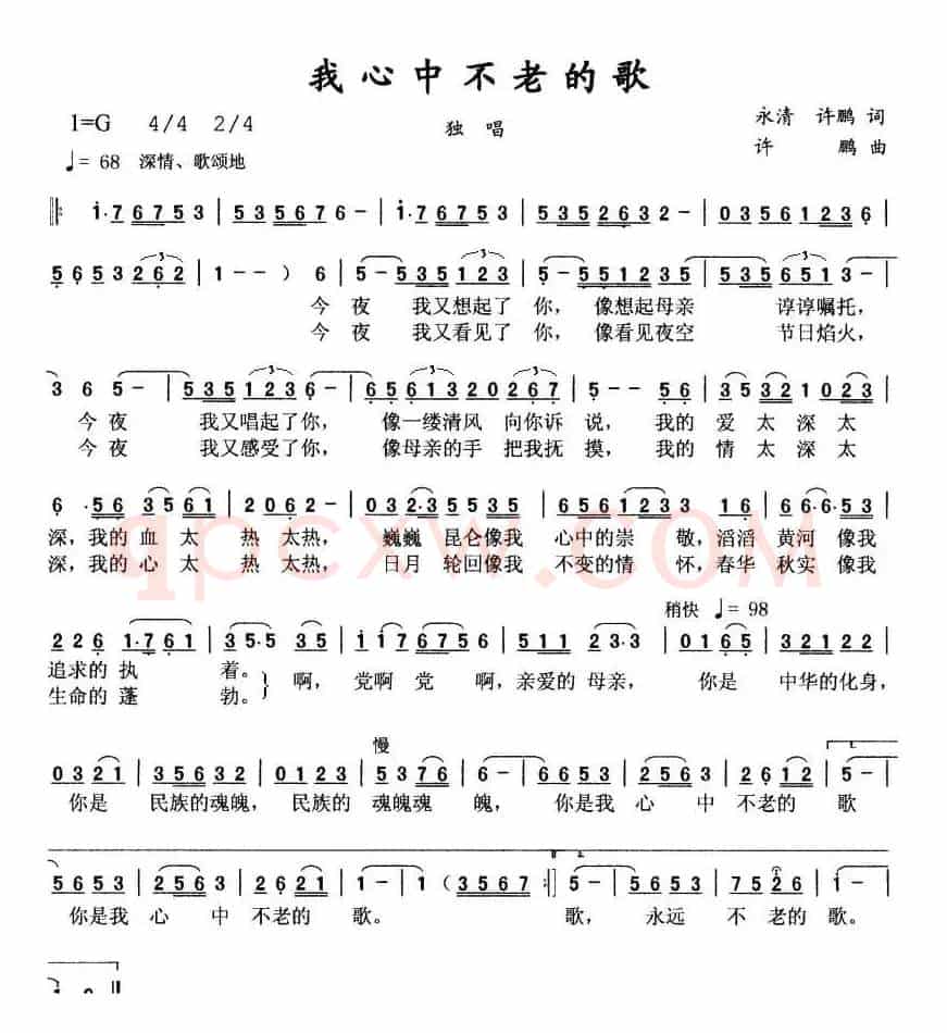 我心中不老的歌