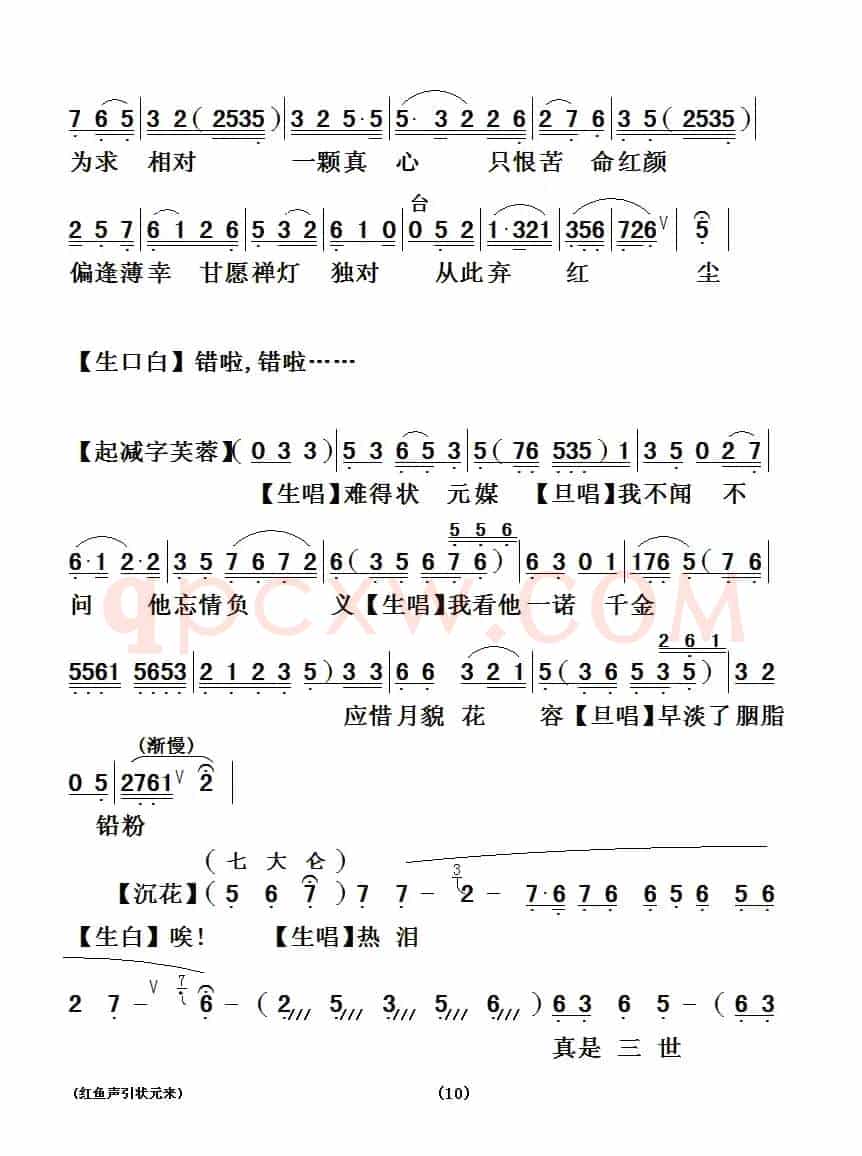 [粤曲]红鱼声引状元来