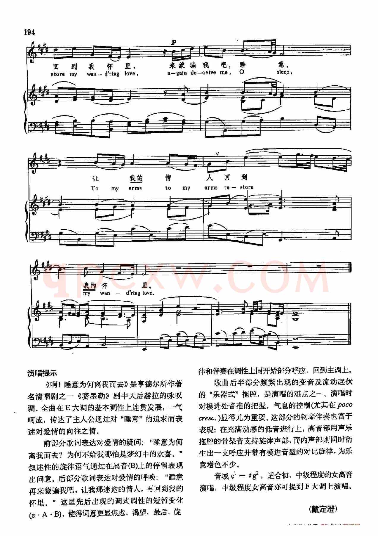 声乐教学曲库3-[德-英]42啊！睡意为何离我而去（正谱） 亨德尔 曲 韩再思 译配