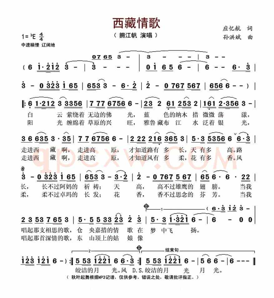 西藏情歌(应忆航词 孙洪斌曲)