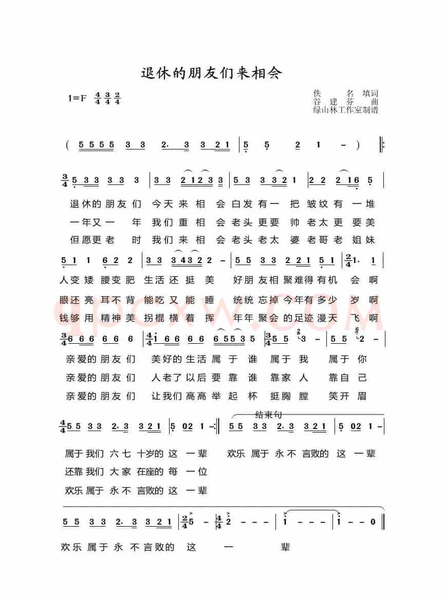 退休的朋友们来相会
