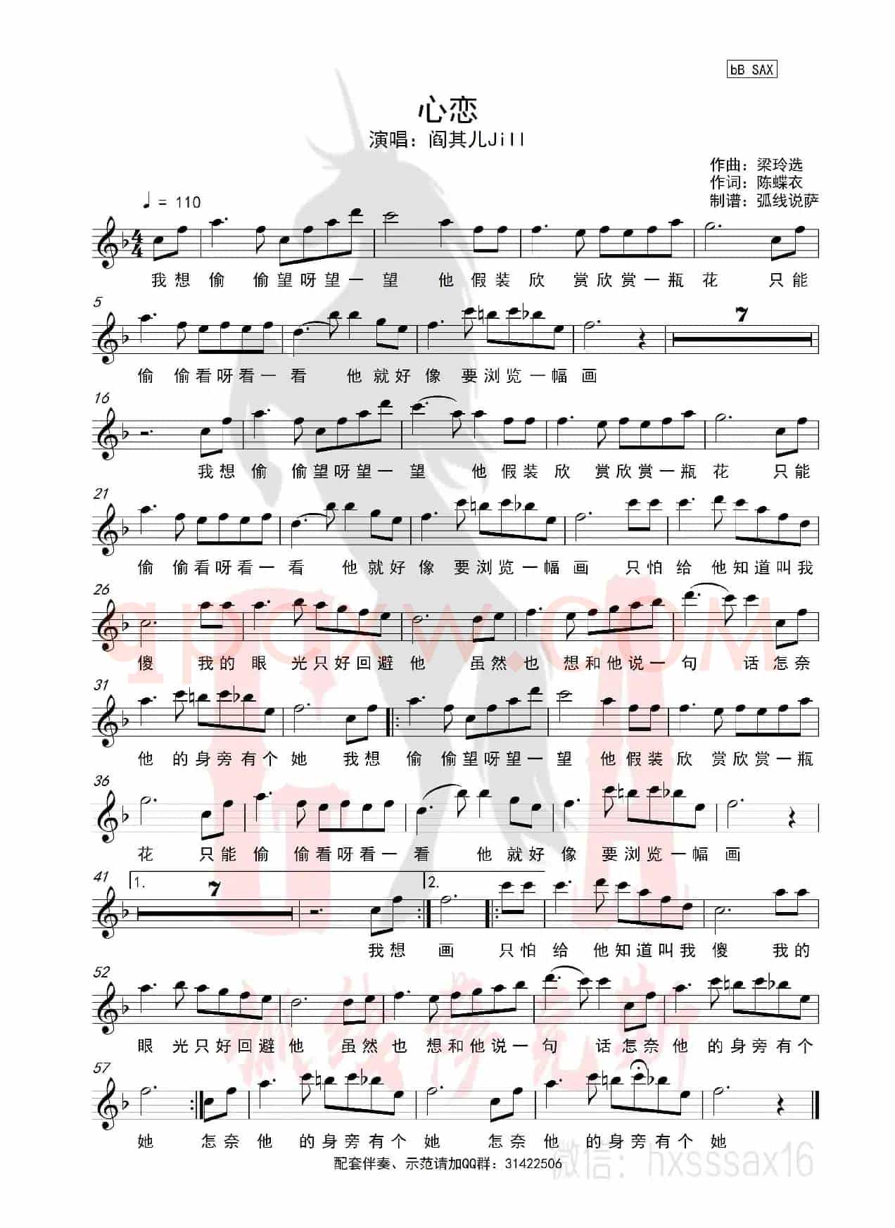 心恋——（简谱&萨克斯五线谱）