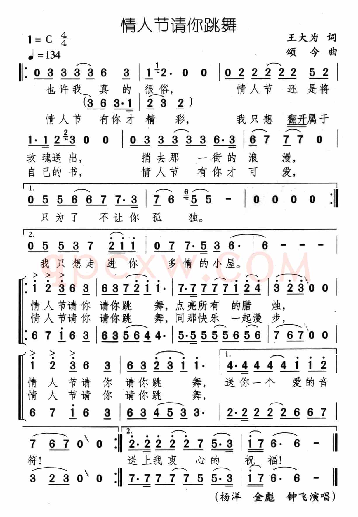 情人节请你跳舞